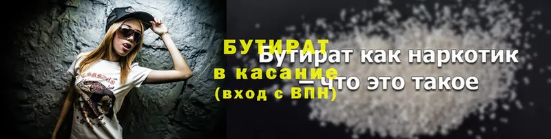 как найти закладки  Плавск  Бутират 99% 